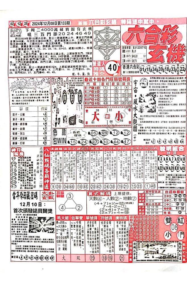 六合彩玄机