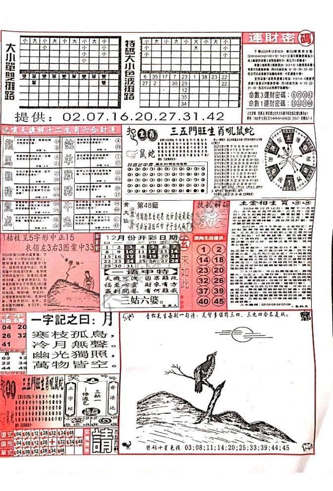 六合彩玄机