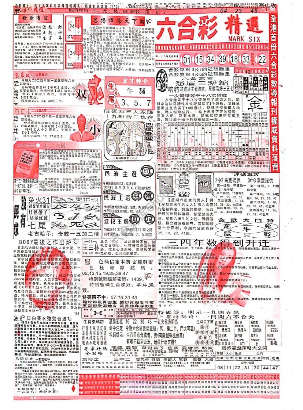 六合彩精选