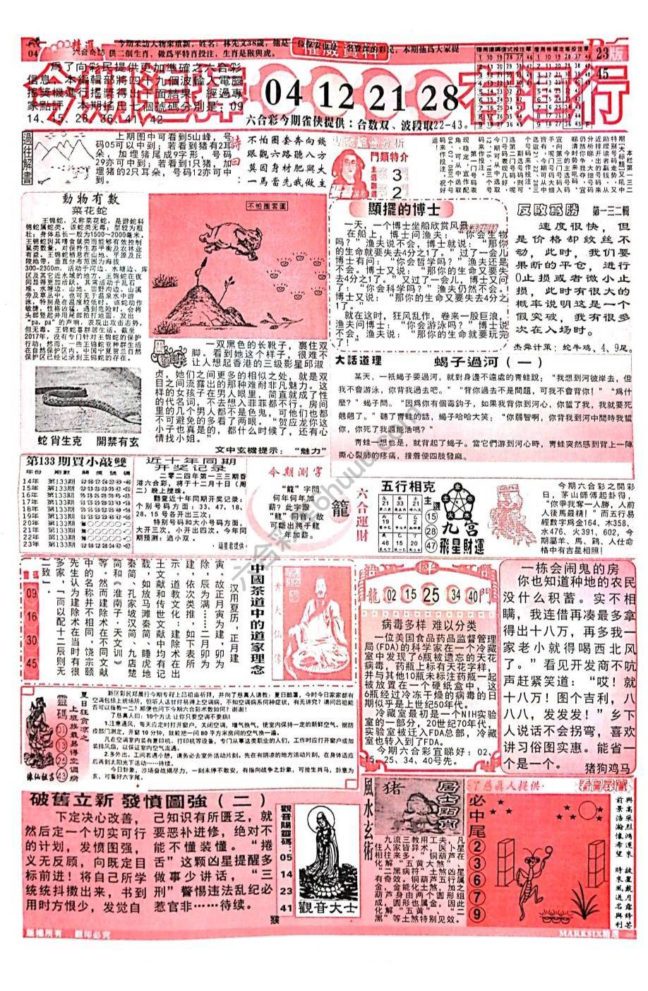 六合彩精选