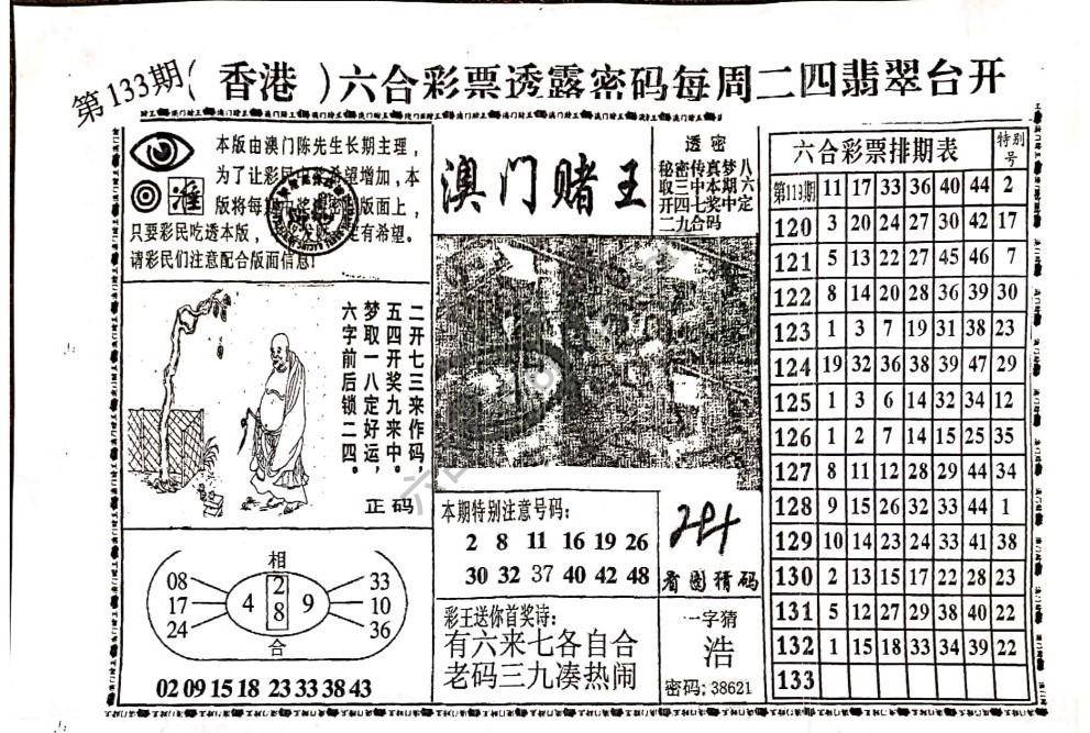 澳门赌王