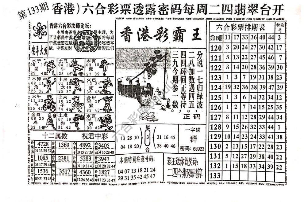 香港彩霸王