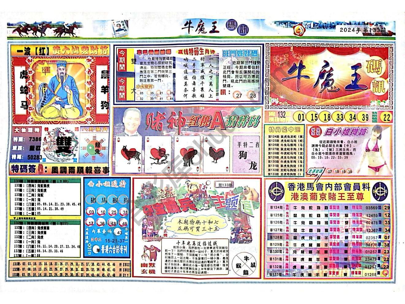 牛魔王码讯