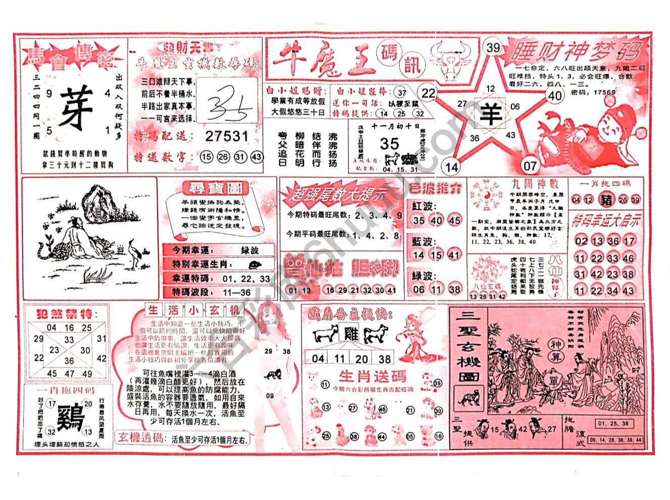 牛魔王码讯