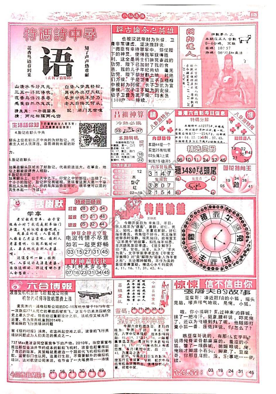 八仙过海各显神通