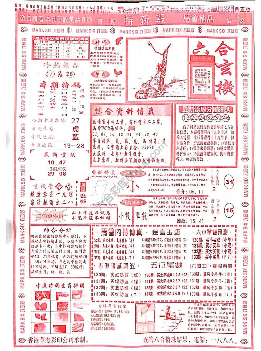 特新报大版