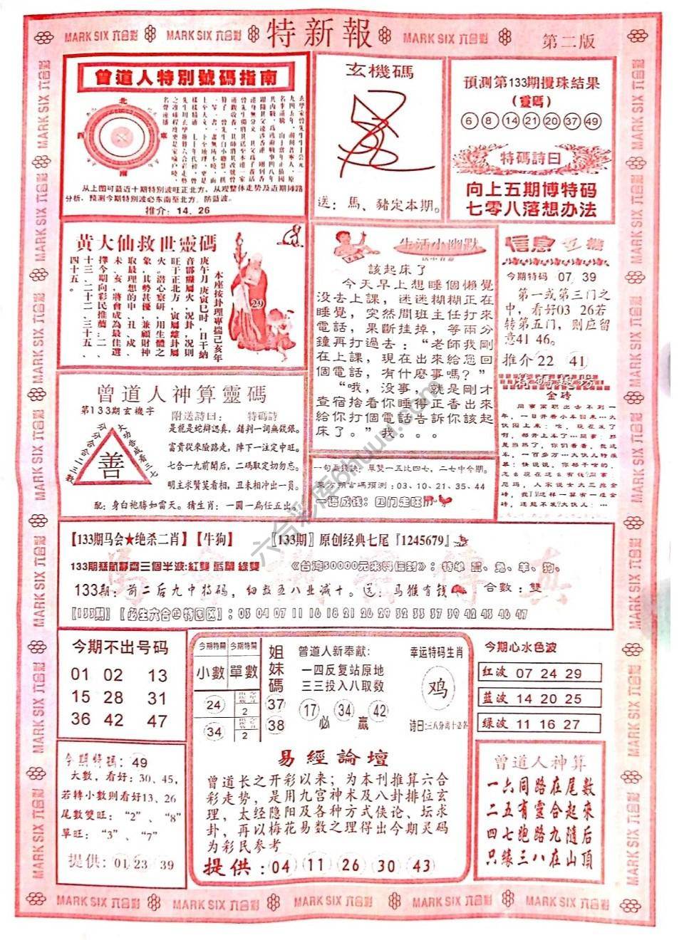 特新报大版