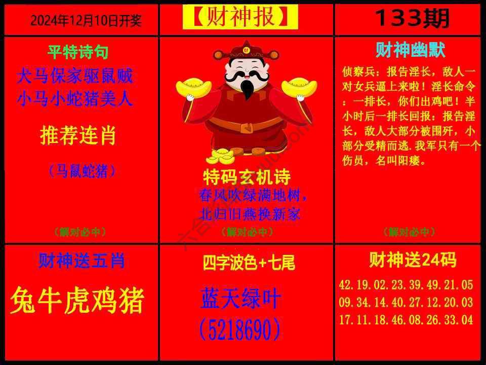 财神报