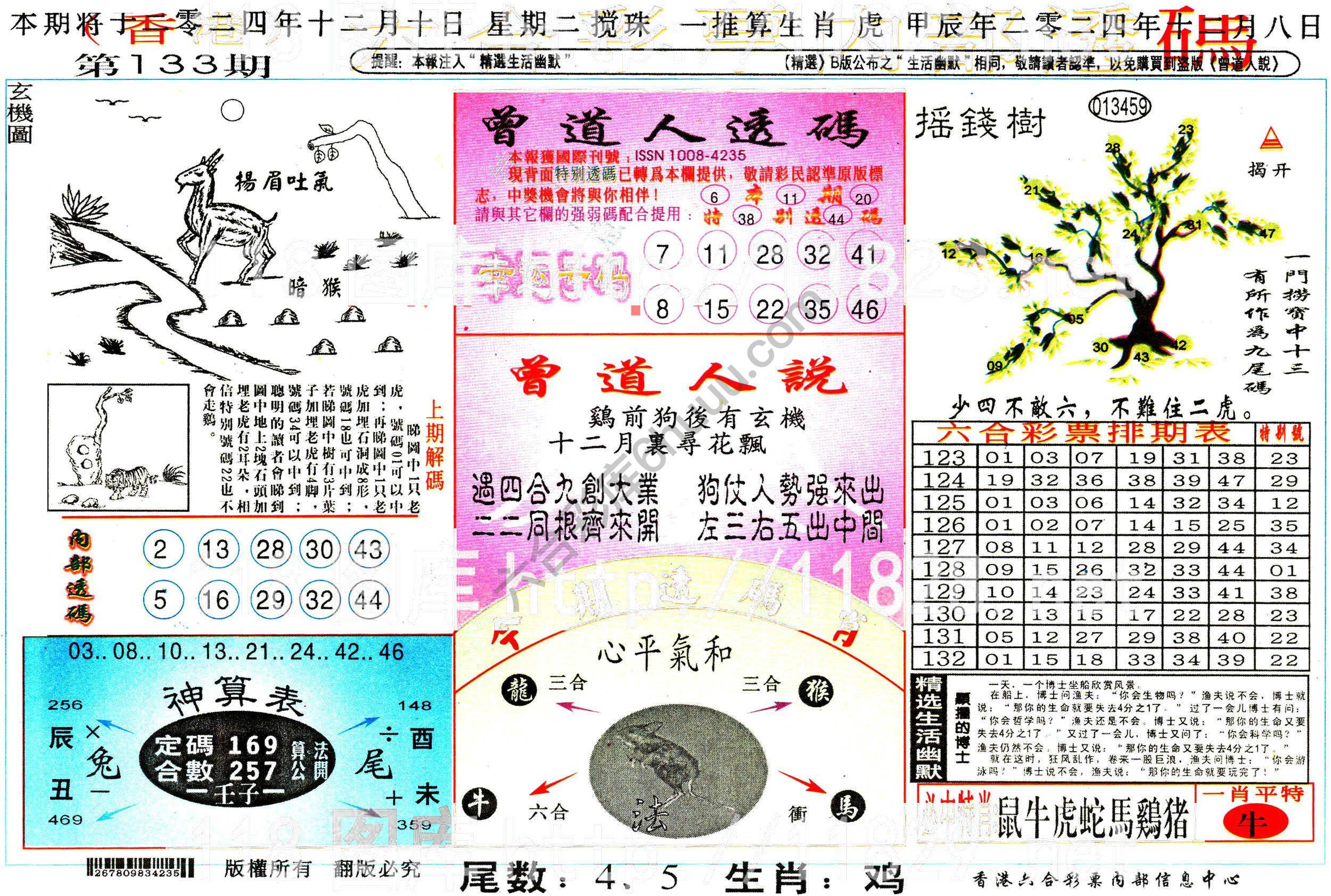 六合内部透码香港版