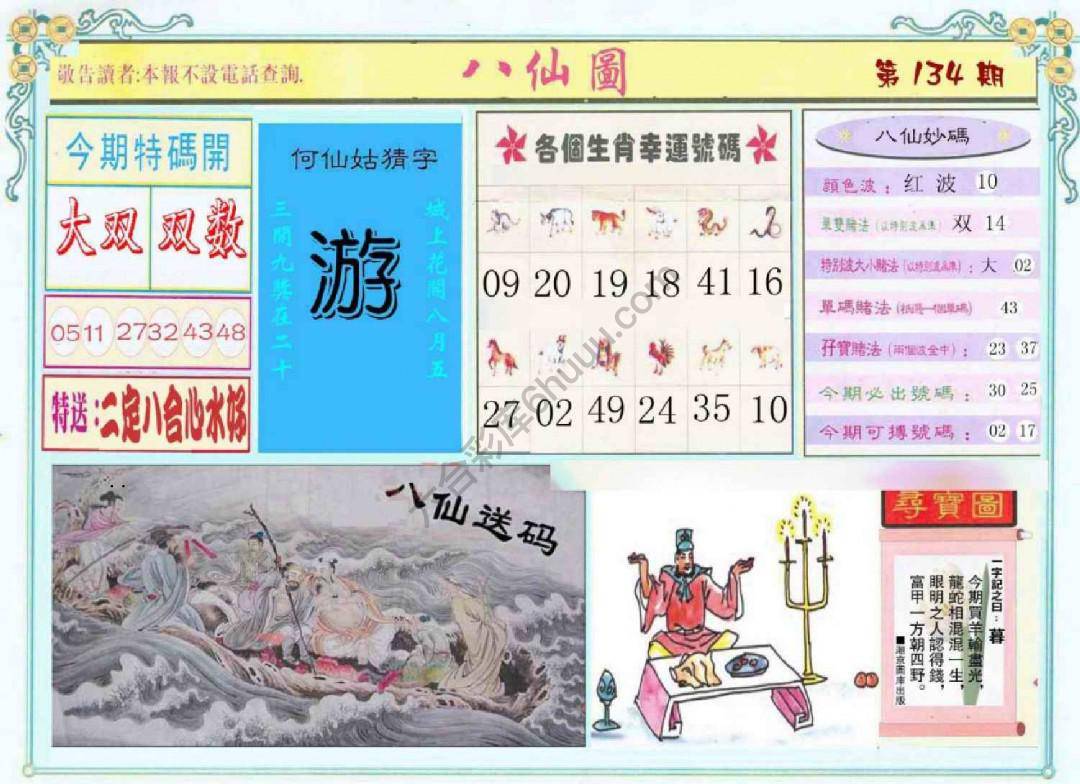 八仙图