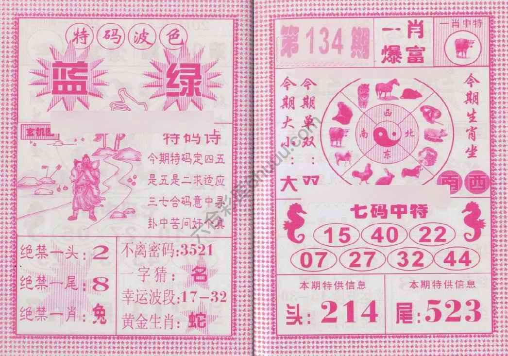 一肖爆富
