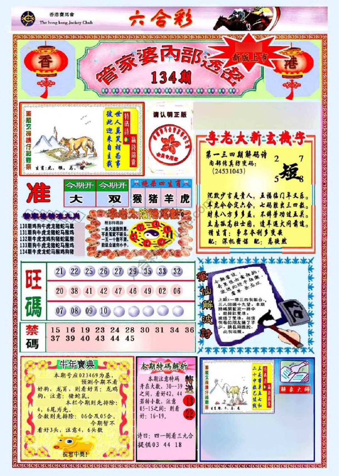 管家婆内部透密