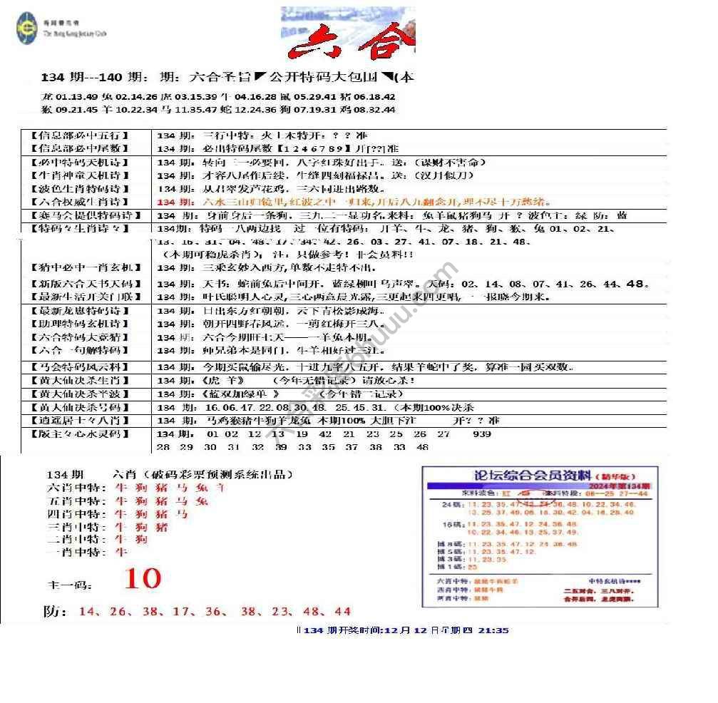 六合圣旨