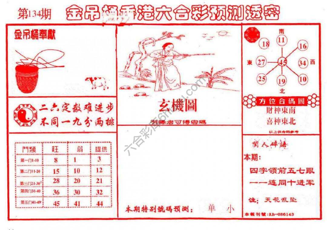 金吊桶