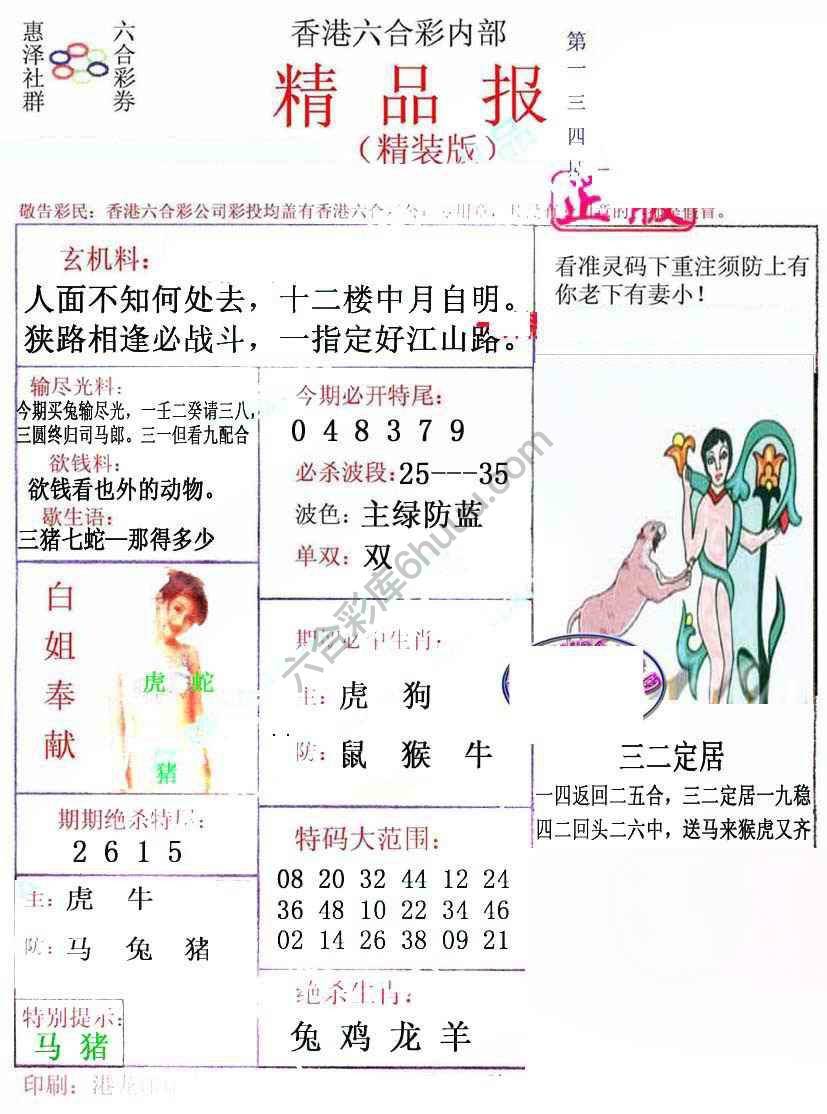 新精品报