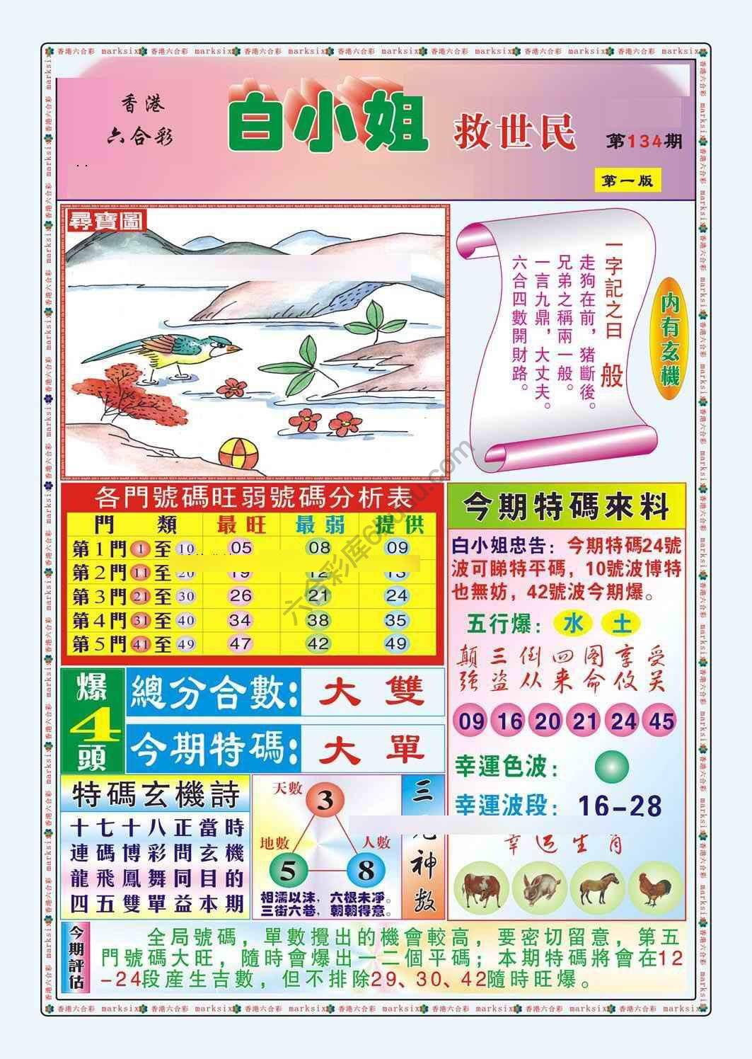 白小姐救世民