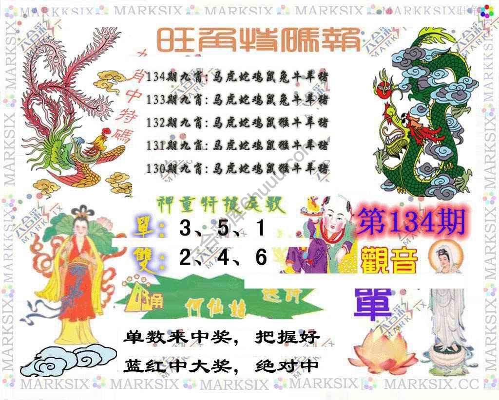 旺角特码报
