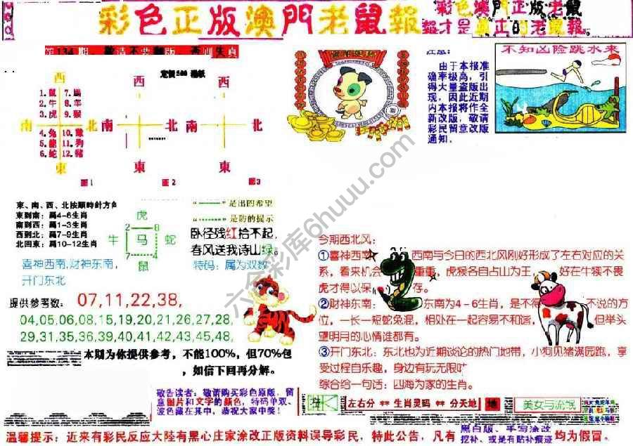 澳门老鼠报