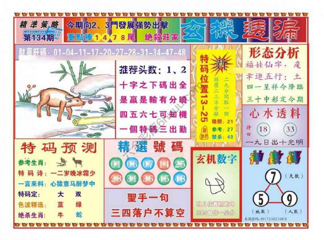 玄机透漏