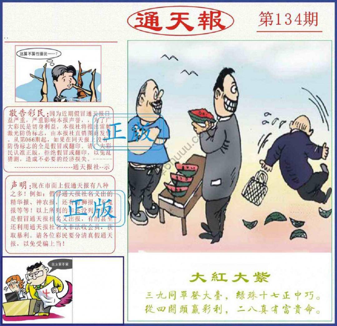 正版通天报