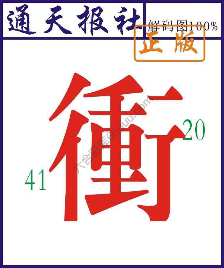 通天报社