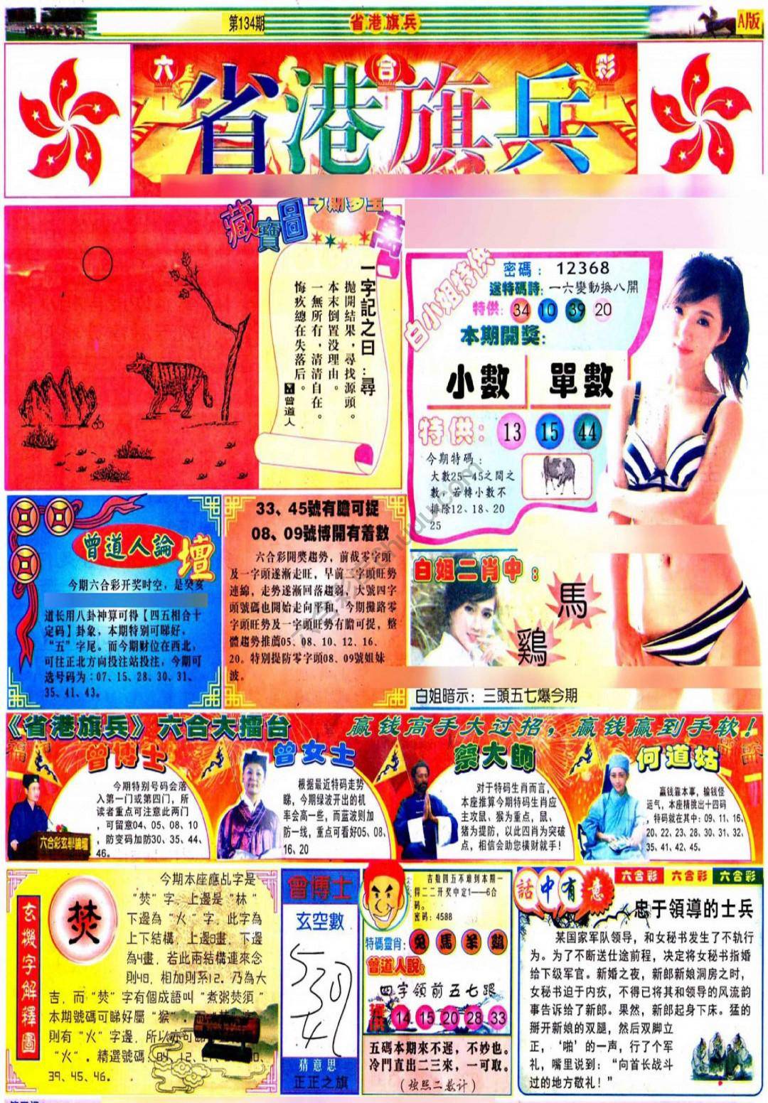 省港旗兵