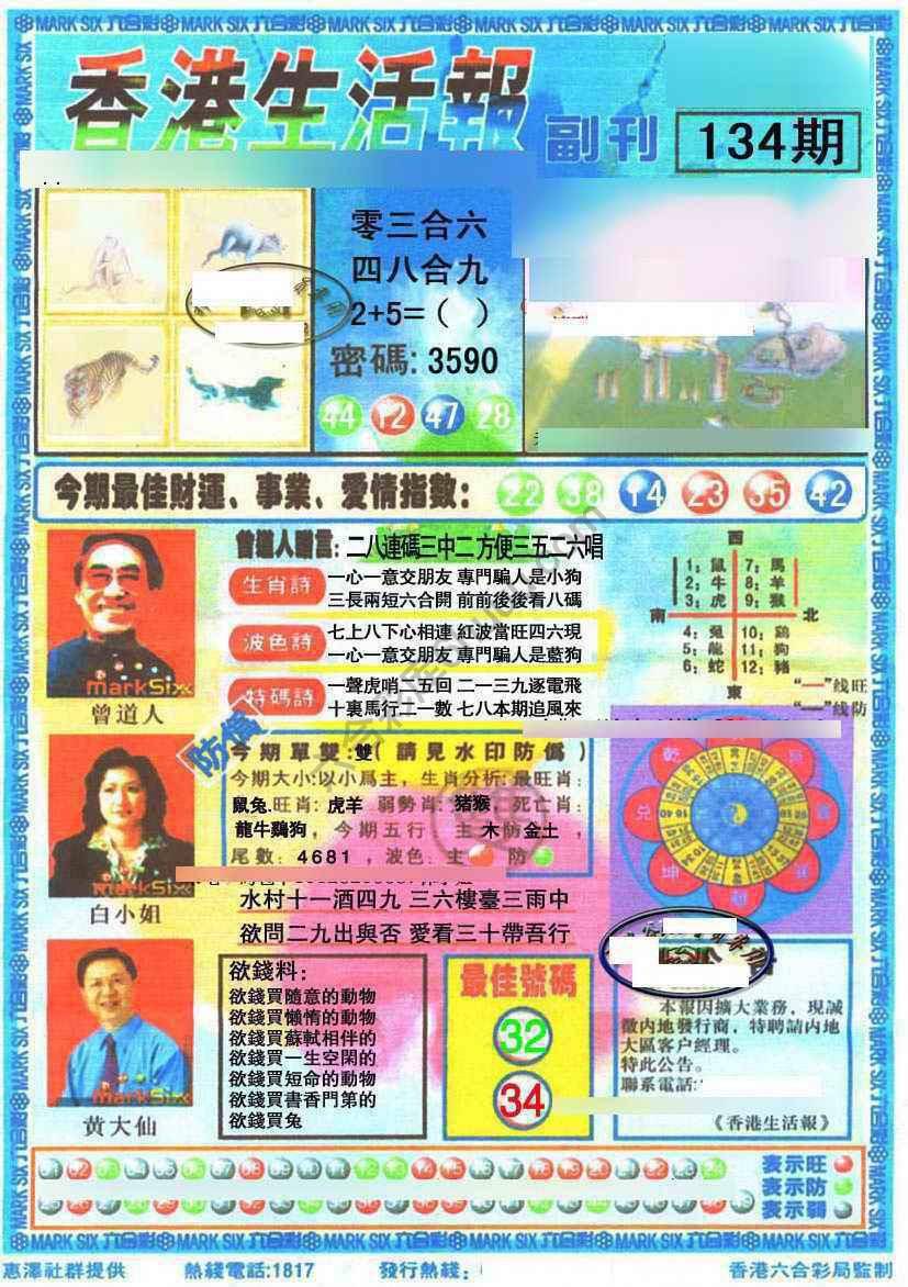 香港生活报