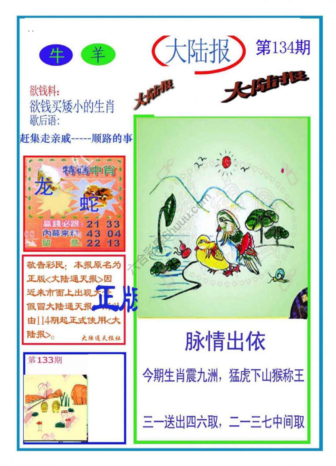 大陆报