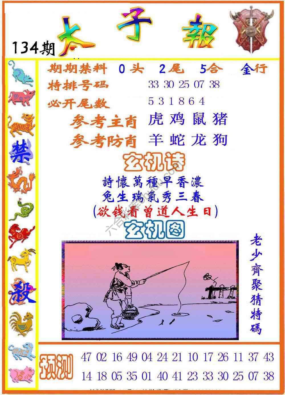 太子报