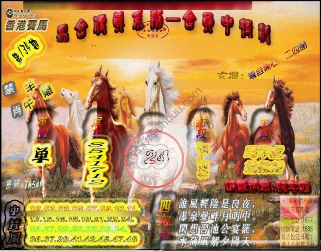 马会传真会员报