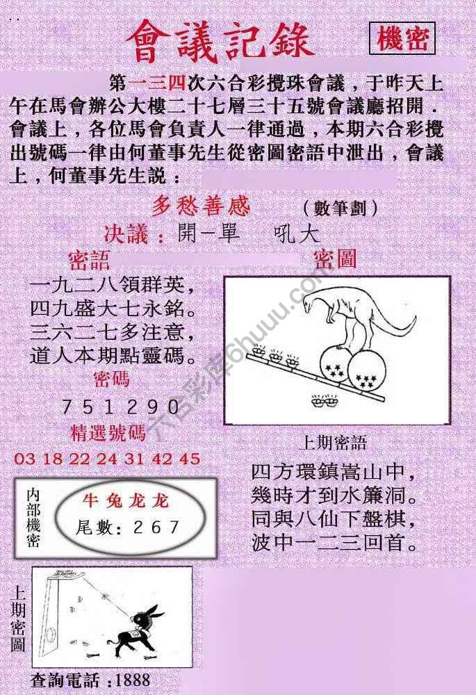 会议记录