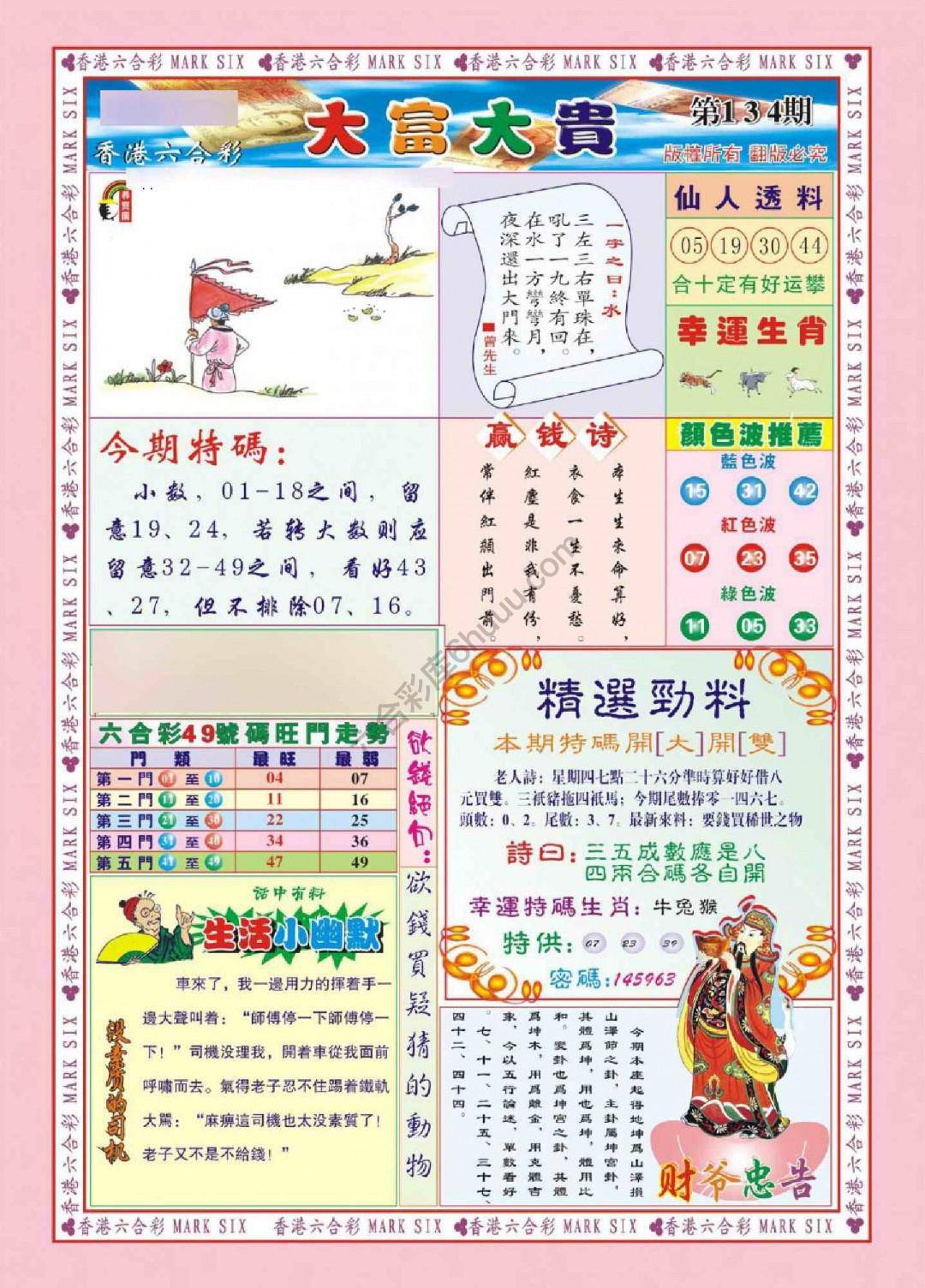 大富大贵