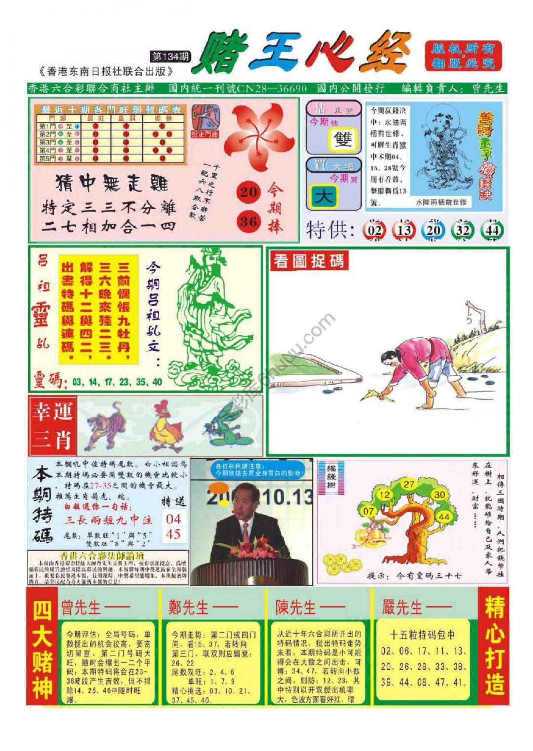 赌王心经