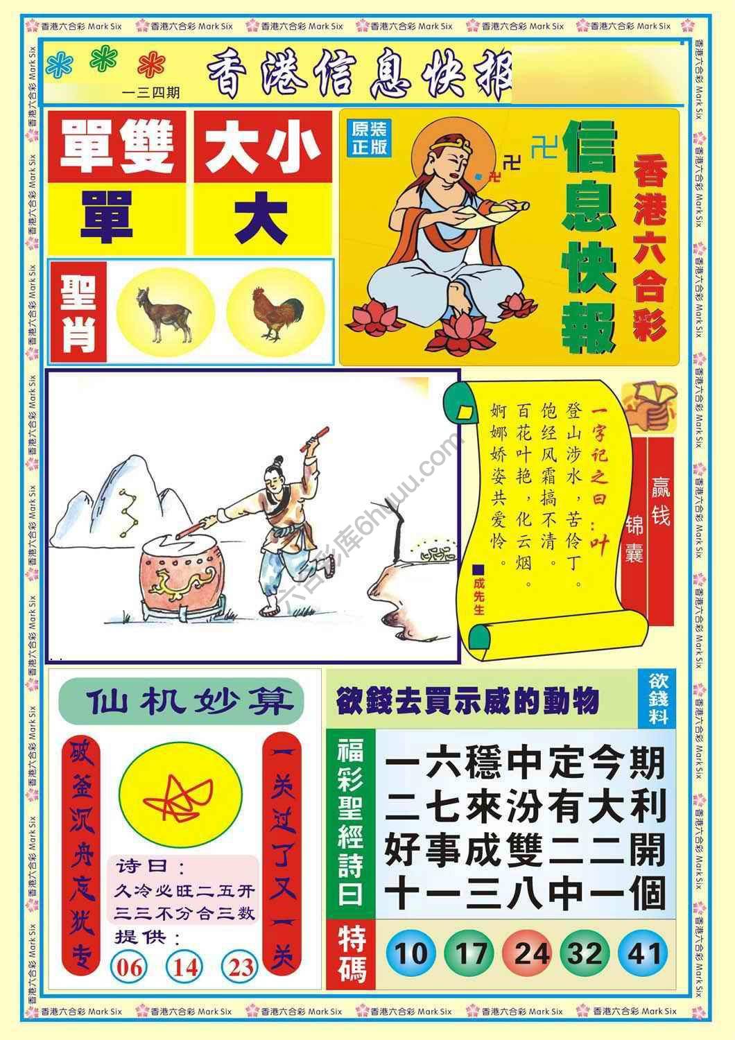 香港信息快报