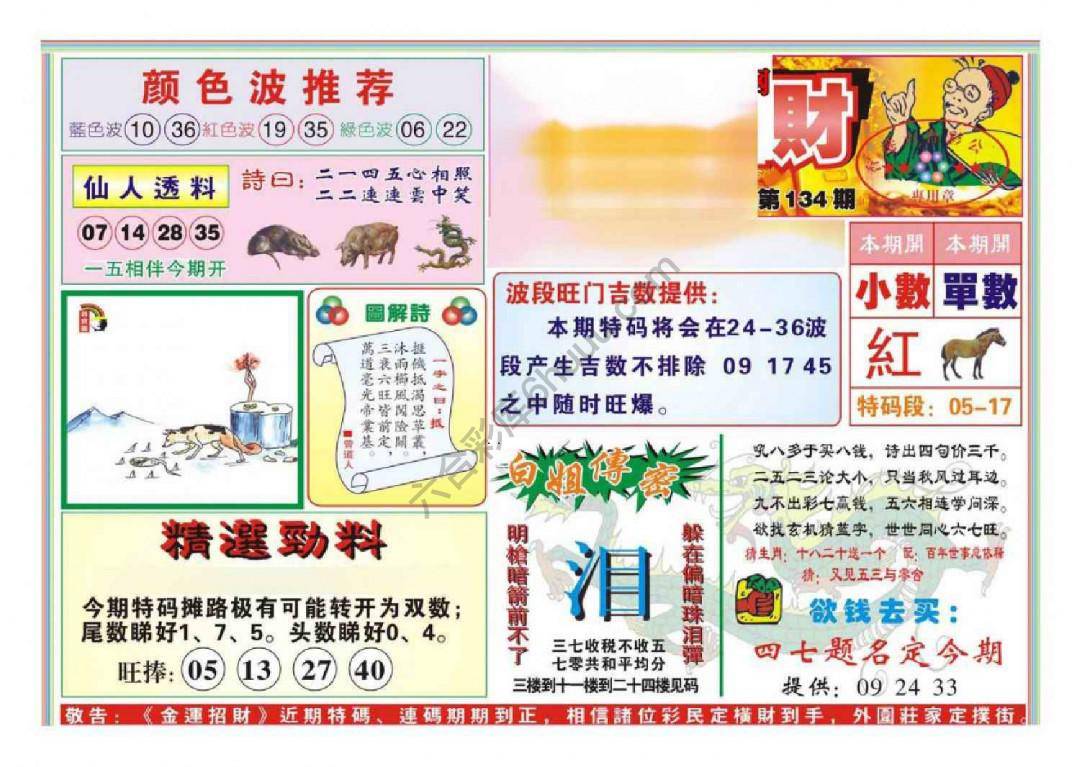 金运招财