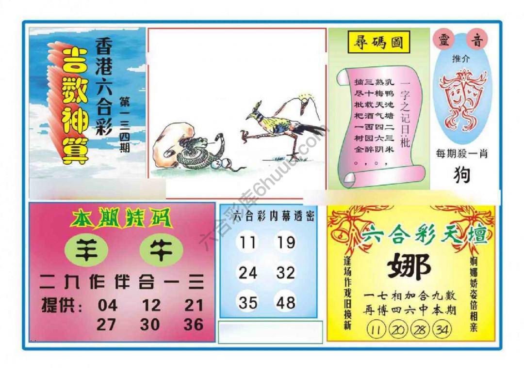 吉数神算