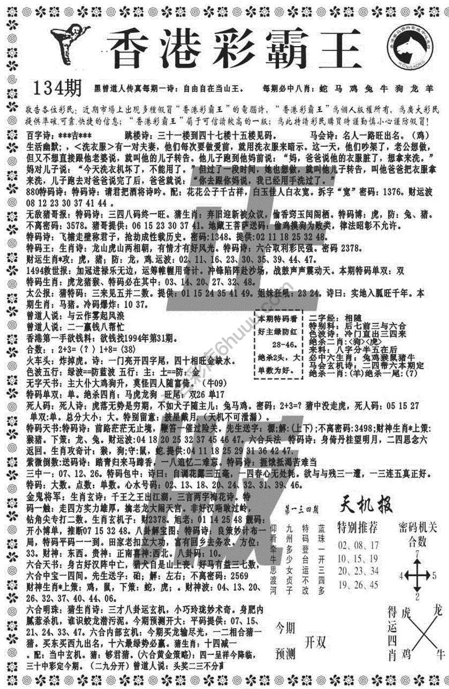 新香港彩霸王