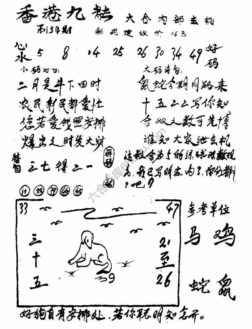 香港九龙传真(手写版)