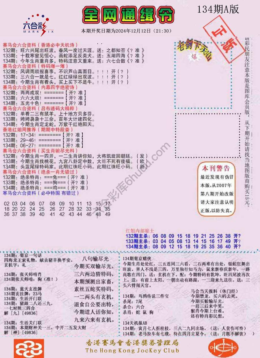 全网通缉令