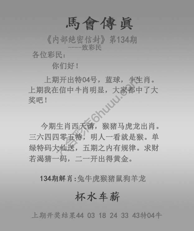 马会传真