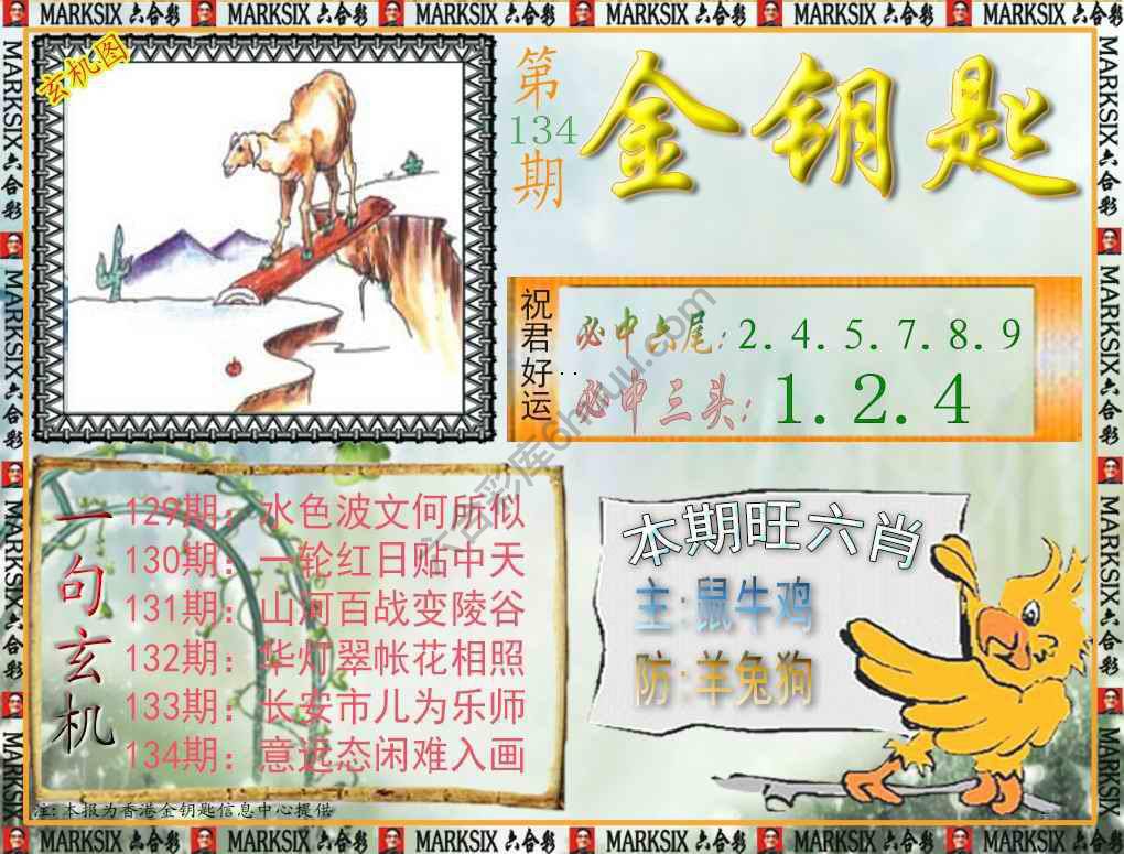 金钥匙
