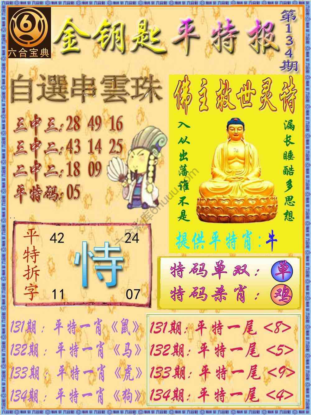金钥匙平特报