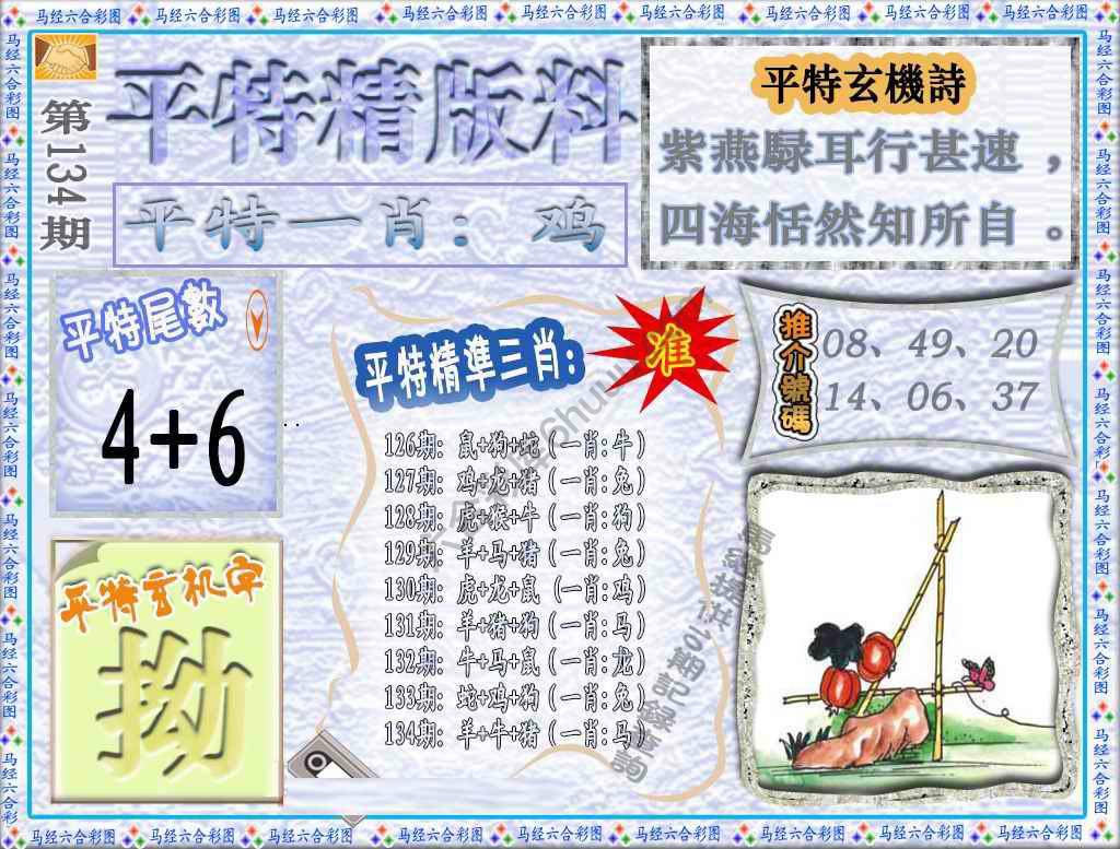 平特精版料