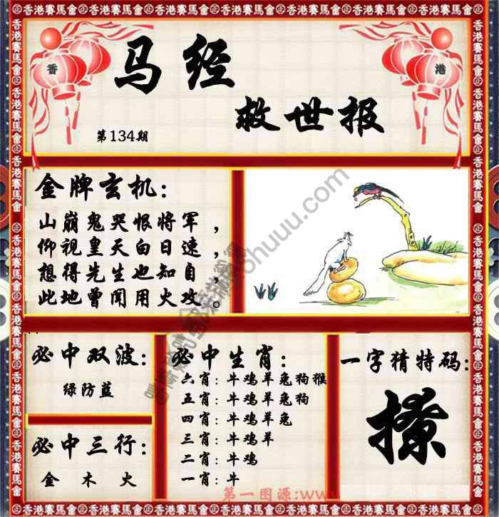 马经救世报