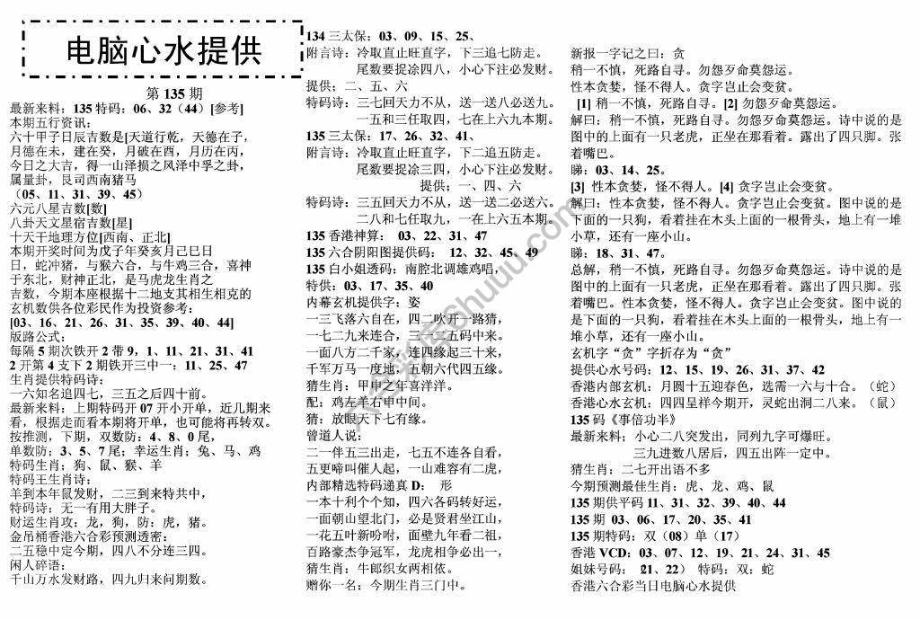 电脑心水提供