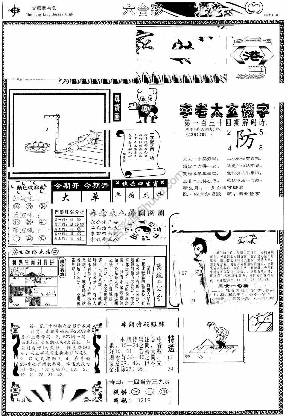 另版管家婆（早图）