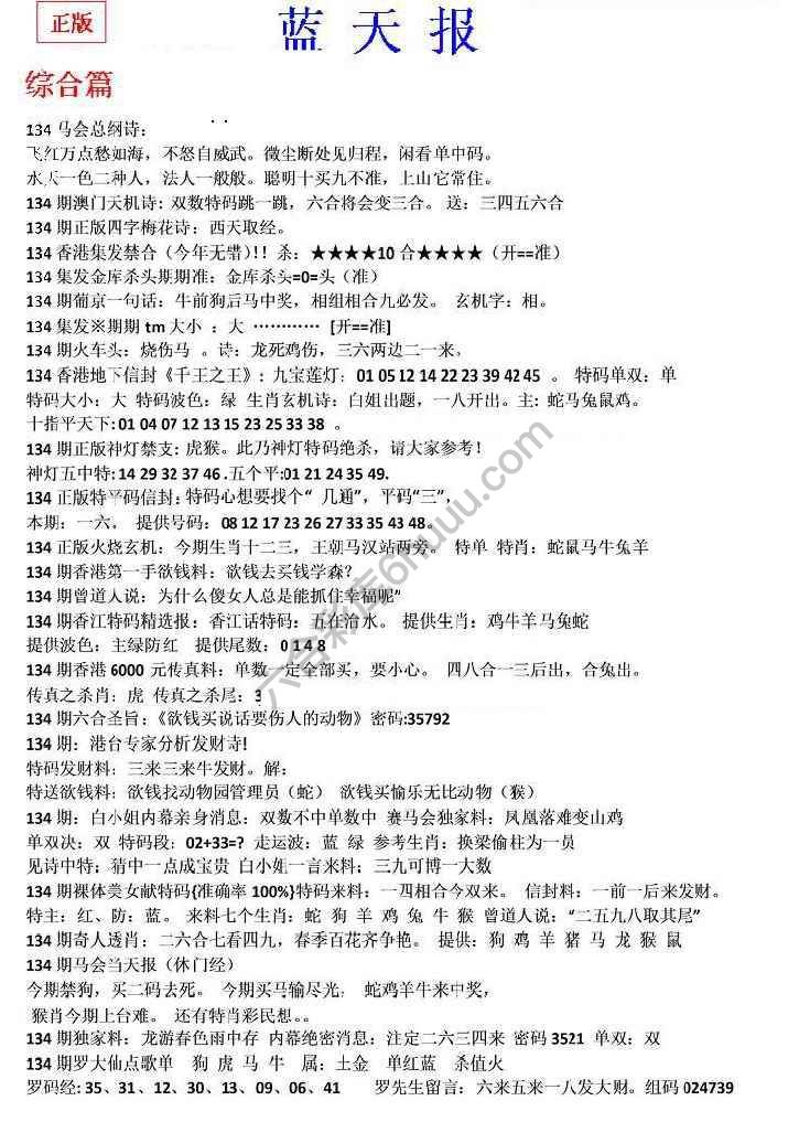 蓝天报无锋版
