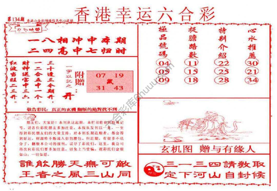 香港幸运六合彩