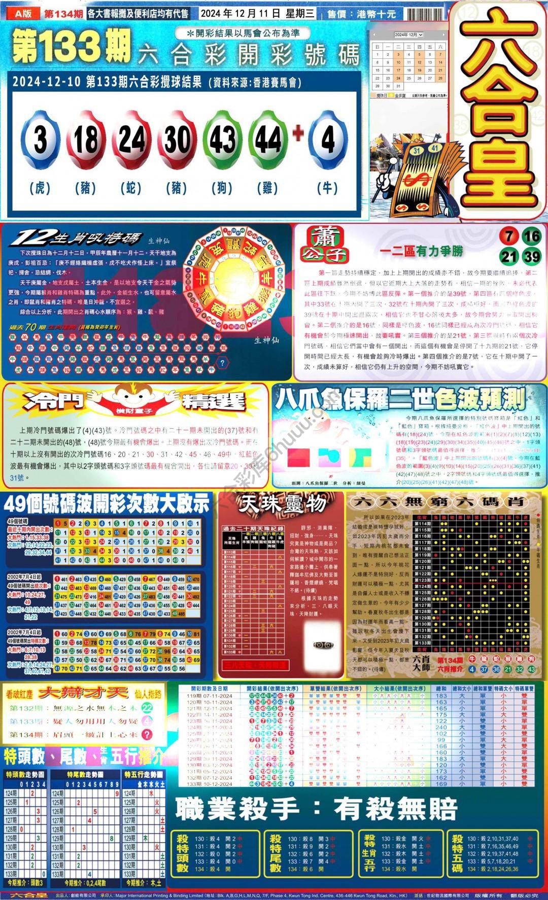 六合皇