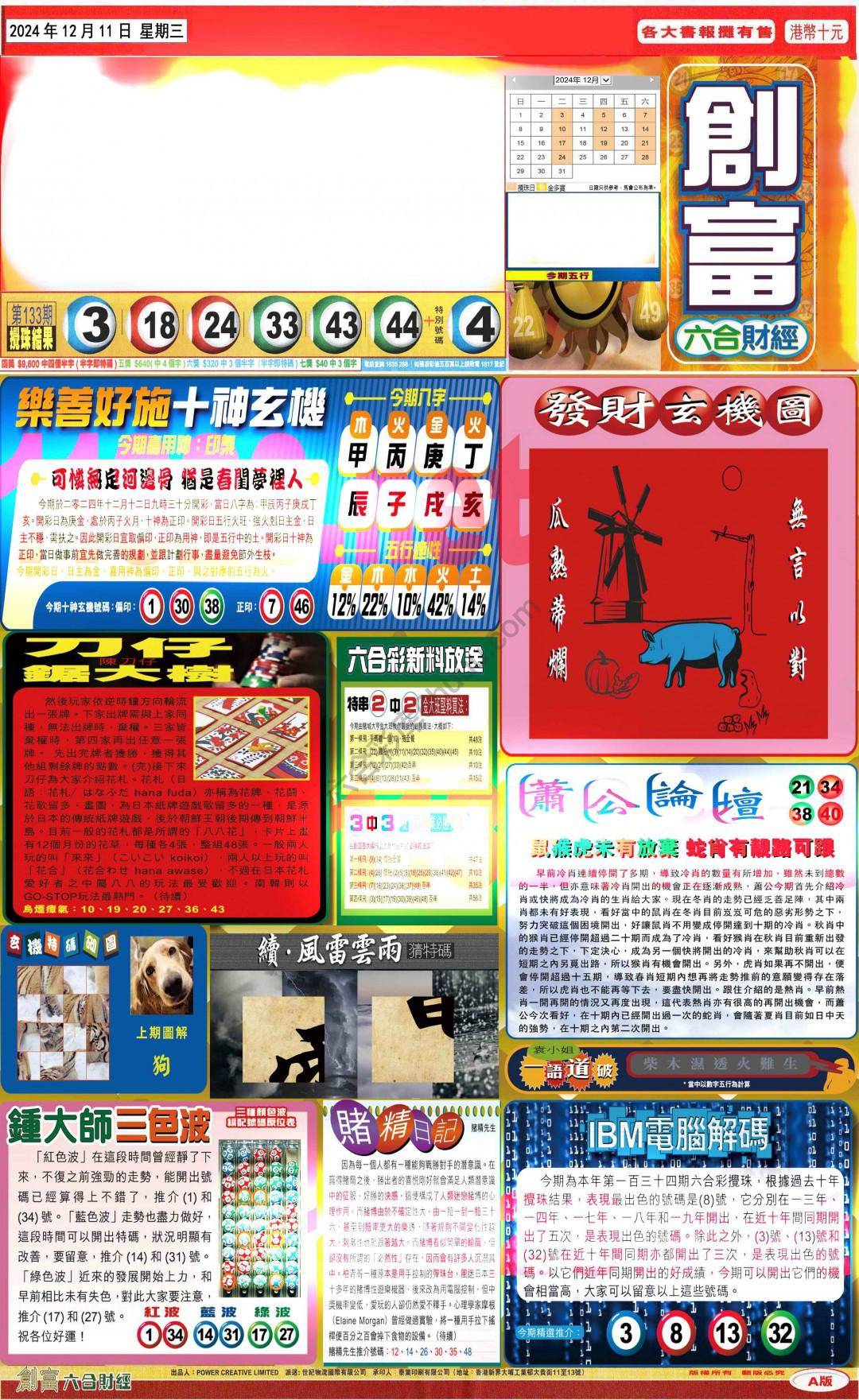 创富